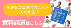 読売育英奨学会のことがよくわかる